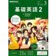 NHK ラジオ基礎英語 2 CD付 2018年 03月号 [雑誌]