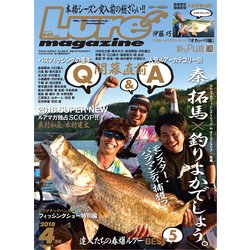 Lure magazine (ルアーマガジン) 2018年 04月号 [雑誌]