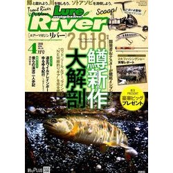 ルアーマガジンリバー 2018年 04月号 [雑誌]