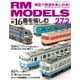 RM MODELS (アールエムモデルス) 2018年 04月号 [雑誌]
