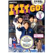 TVエイエイGO 2018年 03月号 [雑誌]