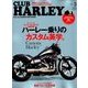 CLUB HARLEY (クラブ ハーレー) 2018年 03月号 [雑誌]