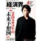 経済界 2018年 04月号 [雑誌]