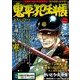 鬼平犯科帳 よろいびつ 2018年 04月号 [雑誌]