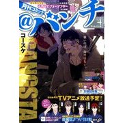 月刊コミック@ (アット) バンチ 2018年 04月号 [雑誌]