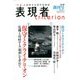 表現者 2018年 03月号 [雑誌]
