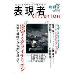 表現者 2018年 03月号 [雑誌]