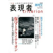 表現者 2018年 03月号 [雑誌]