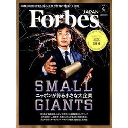 Forbes JAPAN (フォーブスジャパン) 2018年 04月号 [雑誌]