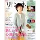 リンネル 2018年 04月号 [雑誌]