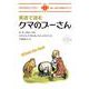 英語で読むクマのプーさん(IBC対訳ライブラリー) [単行本]