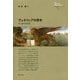 ヴェネツィアの歴史―海と陸の共和国 [全集叢書]
