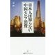 日本人は知らない中国セレブ消費(日経プレミアシリーズ) [新書]