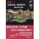 俗化する宗教表象と明治時代―縁起・絵伝・怪異 [単行本]
