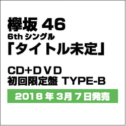 欅坂46／ガラスを割れ!