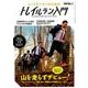 RUN+TRAIL（ランプラストレイル）別冊 ロードランナーのためのトレイルラン入門 山を走らずデビュー [ムック・その他]