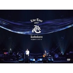 コブクロ／KOBUKURO LIVE TOUR 2017 心 at 広島グリーンアリーナ [DVD]