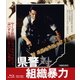 県警対組織暴力 [Blu-ray Disc]