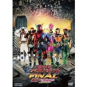 仮面ライダー平成ジェネレーションズFINAL ビルド&エグゼイドwithレジェンドライダー