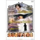 クリスタル殺人事件 [DVD]