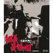 新 仁義なき戦い 組長最後の日