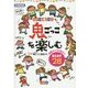 鬼ごっこを楽しむ―仲間づくりに役立つBEST28(図書館版 スクール鬼ごっこ) [単行本]