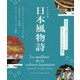 日仏対訳 日本風物詩 [単行本]
