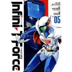 Infini-T Force未来の描線 5（ヒーローズコミックス） [コミック]