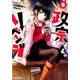 政宗くんのリベンジ 9（IDコミックス REXコミックス） [コミック]