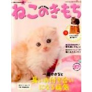 ねこのきもちマグネット 1(2017年4月号) [単行本]