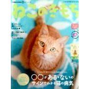 ねこのきもちマグネット 2(2017年8月号) [単行本]
