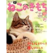 ねこのきもちマグネット 3(2015年8月号) [単行本]