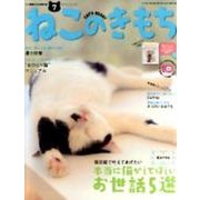 ねこのきもちマグネット 4(2015年7月号) [単行本]