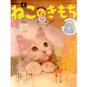 ねこのきもちマグネット 5(2015年6月号) [単行本]