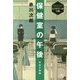 学校の物語 保健室の午後(赤川次郎 ミステリーの小箱) [全集叢書]