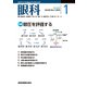 眼科 2018年 01月号 [雑誌]