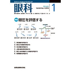 眼科 2018年 01月号 [雑誌]