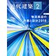 近代建築 2018年 02月号 [雑誌]
