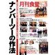 月刊 食堂 2018年 03月号 [雑誌]