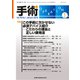 手術 2018年 01月号 [雑誌]