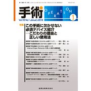 手術 2018年 01月号 [雑誌]
