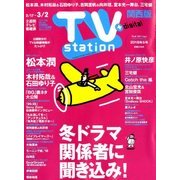 TV Station (テレビ・ステーション) 関西版 2018年 2/17号 [雑誌]