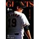 月刊 GIANTS (ジャイアンツ) 2018年 04月号 [雑誌]