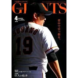月刊 GIANTS (ジャイアンツ) 2018年 04月号 [雑誌]