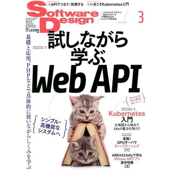 Software Design (ソフトウエア デザイン) 2018年 03月号 [雑誌]