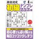 段位認定初級ナンプレ 252題 2018年 04月号 [雑誌]