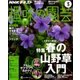 NHK 趣味の園芸 2018年 03月号 [雑誌]