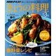 NHK きょうの料理 2018年 03月号 [雑誌]
