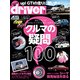 driver (ドライバー) 2018年 04月号 [雑誌]