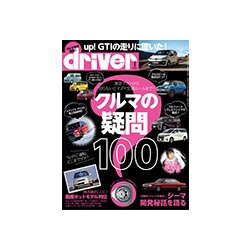 driver (ドライバー) 2018年 04月号 [雑誌]